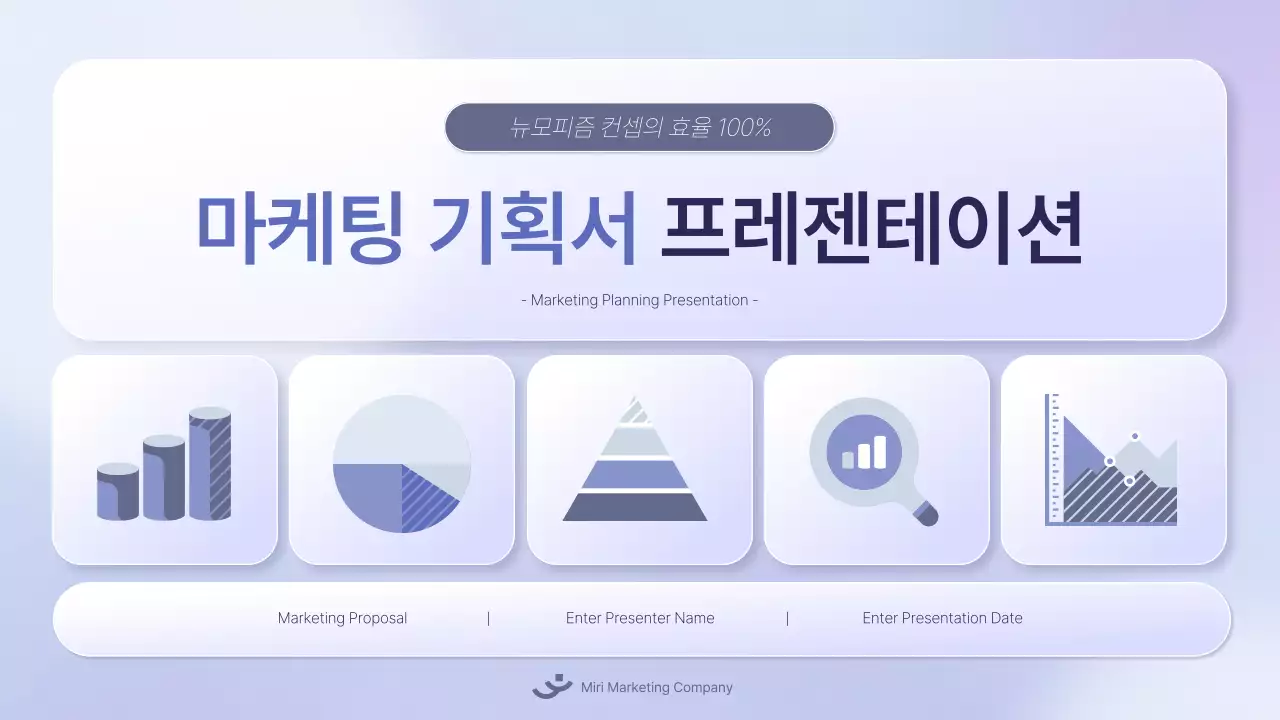 흰색과 파랑의 모던한 마케팅 기획서