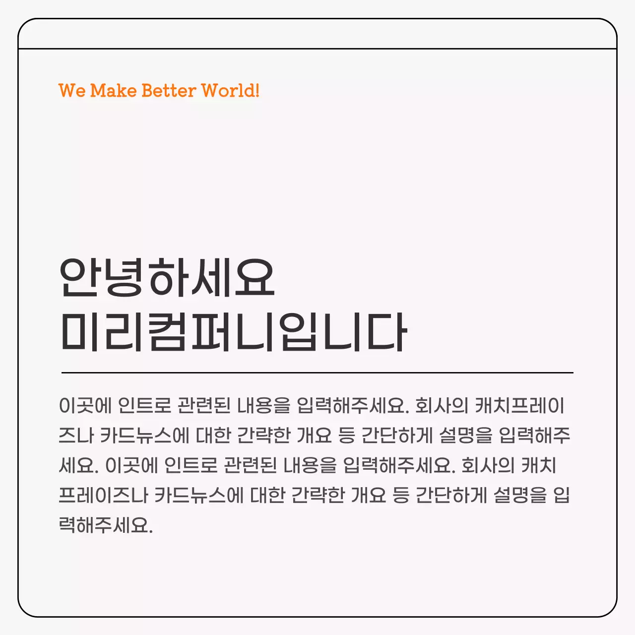 회색과 주황색의 심플한 비즈니스 카드뉴스 광고