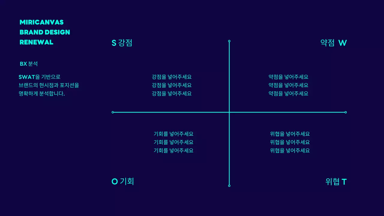 남색의 심플한 브랜드 리뉴얼 제안서