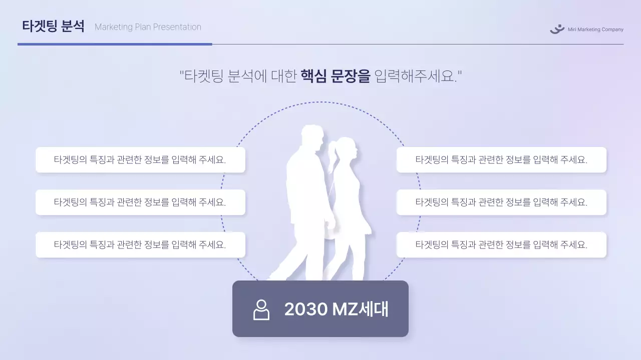 흰색과 파랑의 모던한 마케팅 기획서