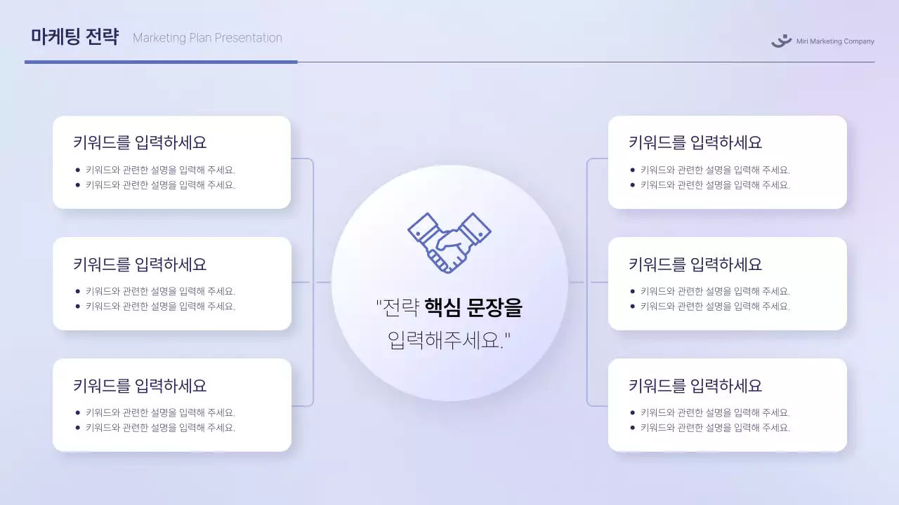 흰색과 파랑의 모던한 마케팅 기획서