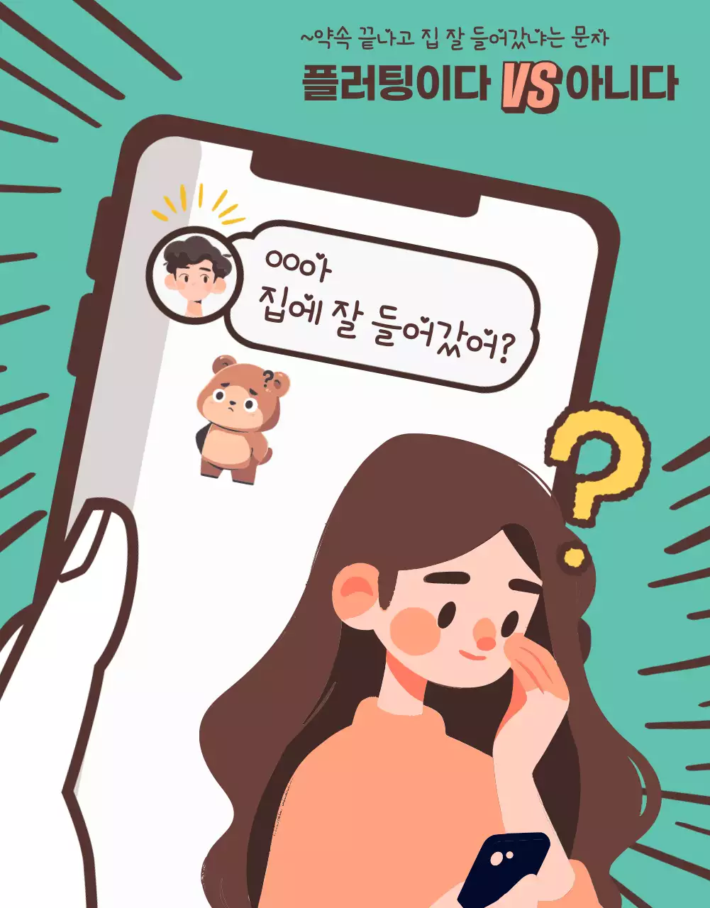 갈색과 베이지에 민트색 포인트가 들어간 개그 심리테스트