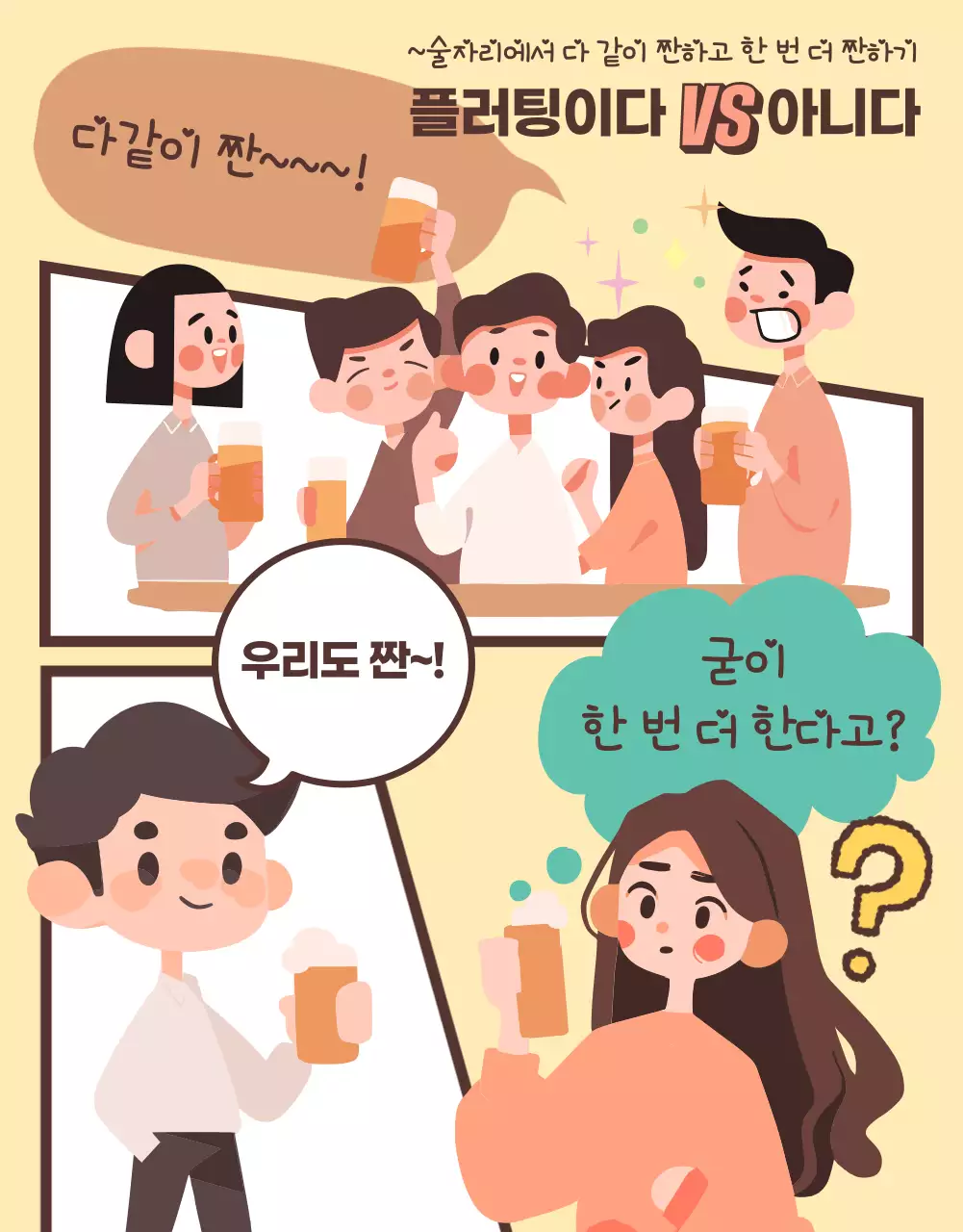 갈색과 베이지에 민트색 포인트가 들어간 개그 심리테스트
