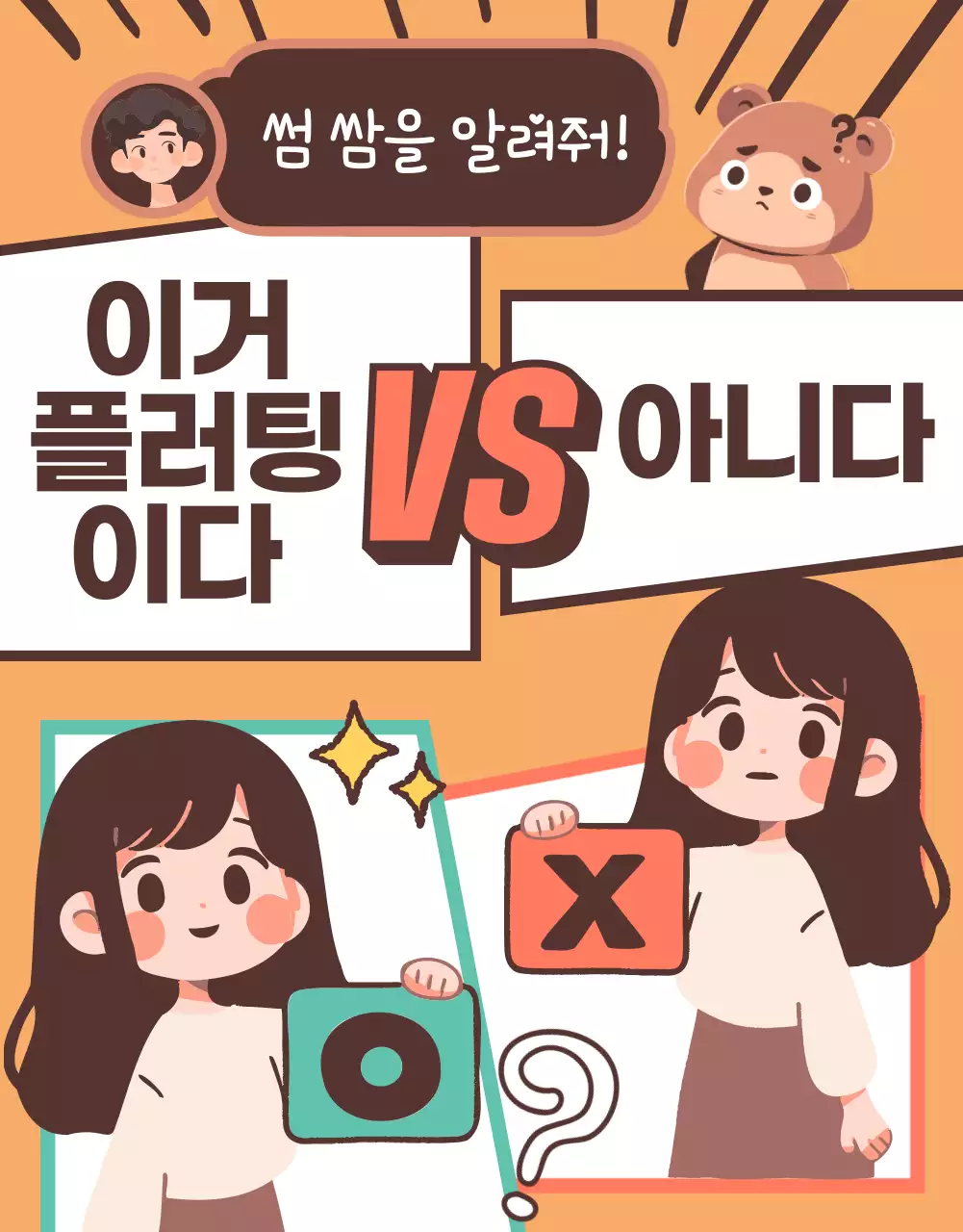 갈색과 베이지에 민트색 포인트가 들어간 개그 심리테스트