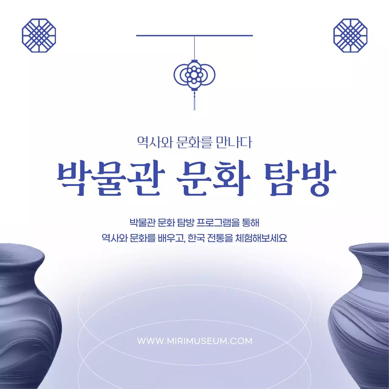 남색 흰색 테마의 전통적인 패턴과 그라데이션 조합 박물관 문화 탐방