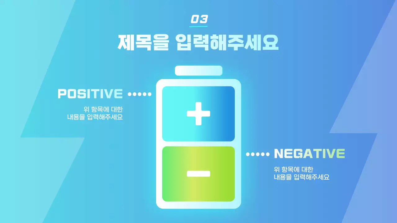 하늘색과 파랑의 SF 스타일의 배터리 회사 보고서