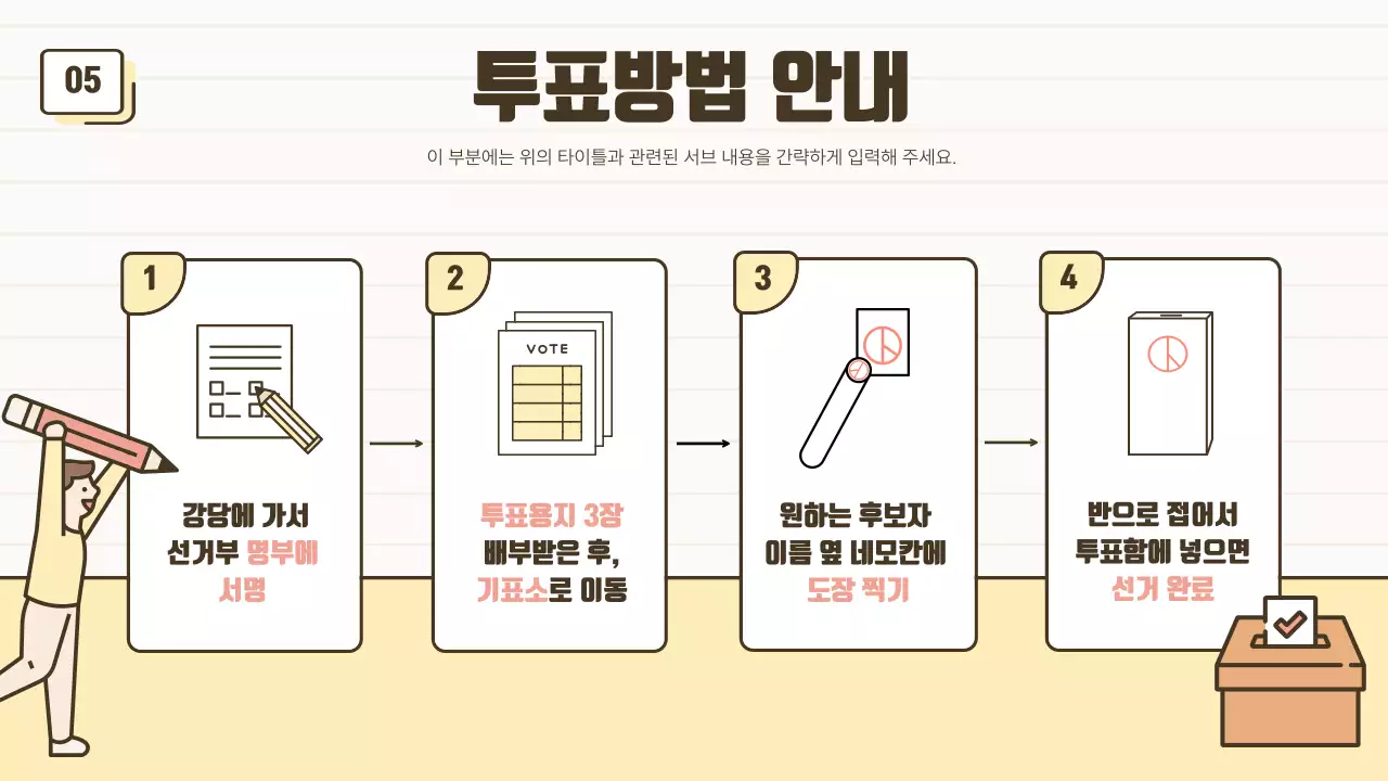 노랑과 핑크의 심플한 전교 임원 선거 안내서