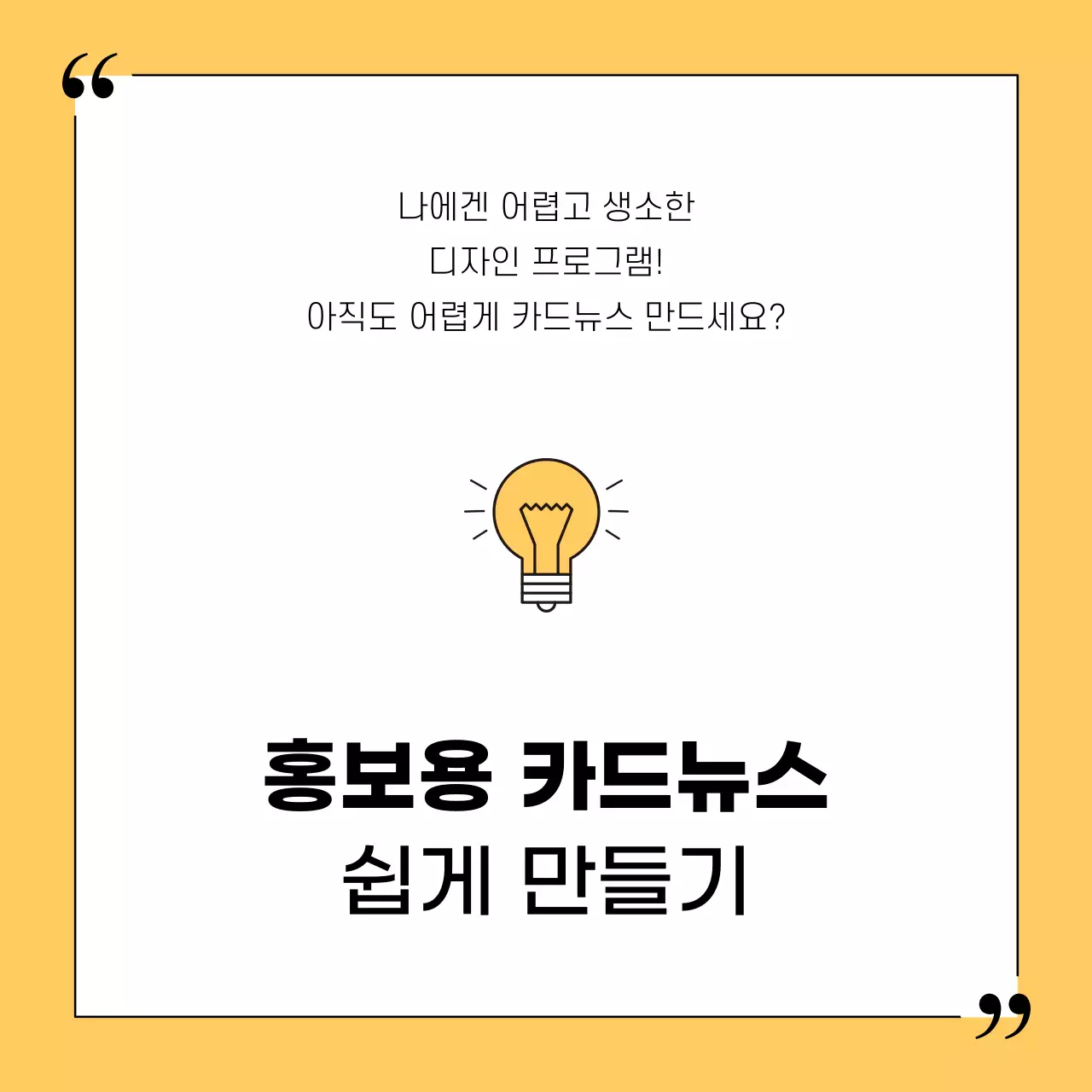 노랑색과 회색의 심플한 홍보용 게시물 만들기 발표자료