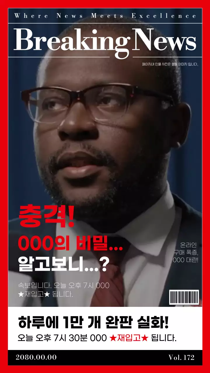 빨강의 병맛스러운 충격 실화 어그로 광고