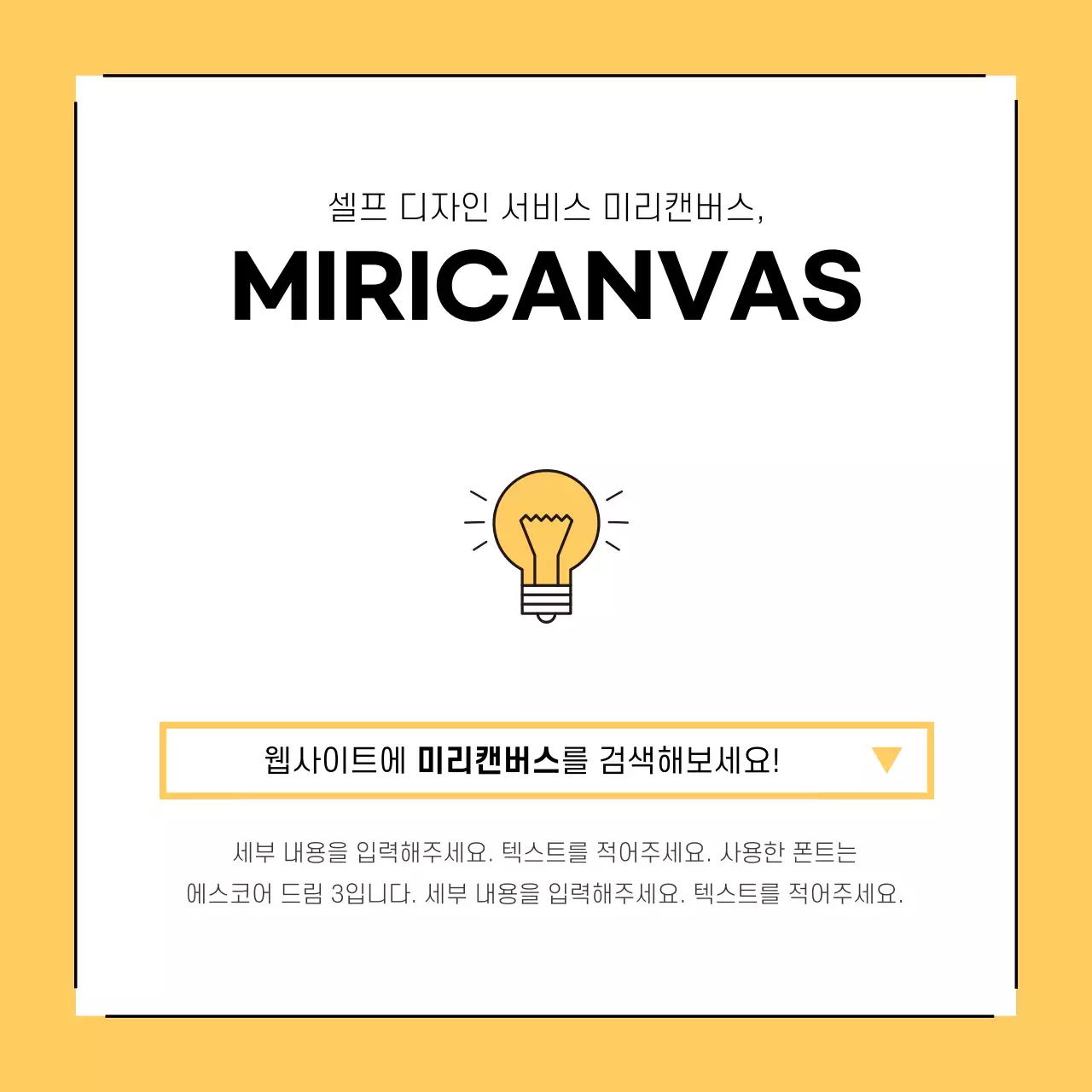 노랑색과 회색의 심플한 홍보용 게시물 만들기 발표자료