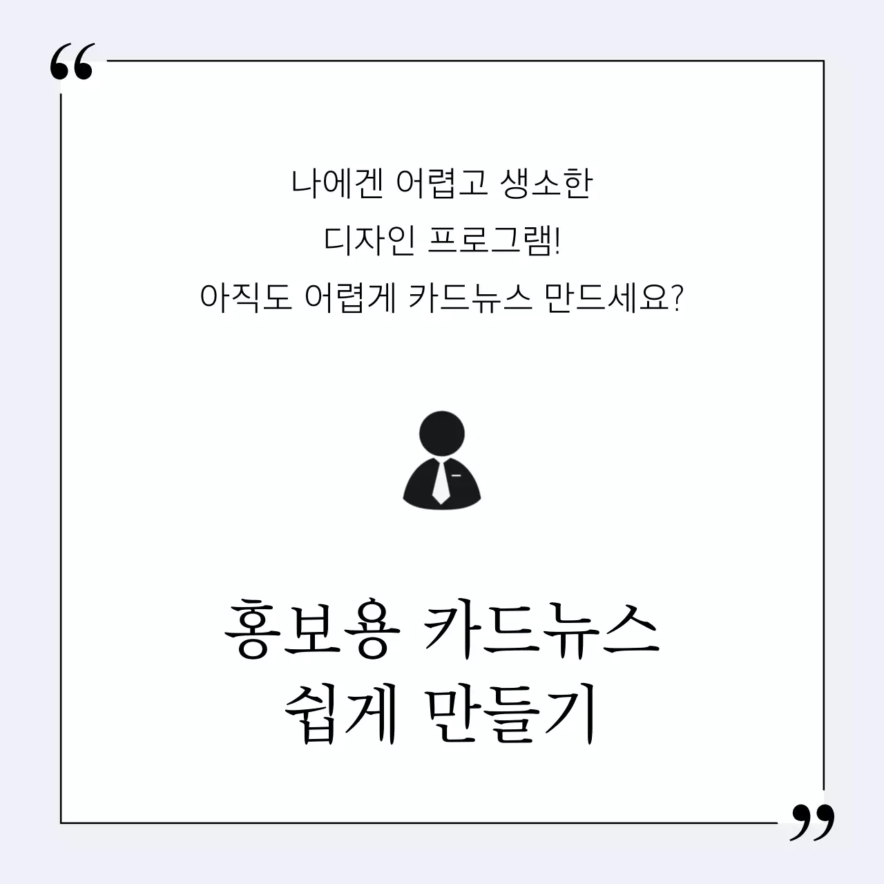 하늘색과 회색의 심플한 홍보용 게시물 만들기 발표자료