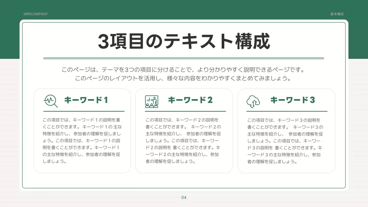 緑 シンプル 報告書 資料 プレゼンテーション