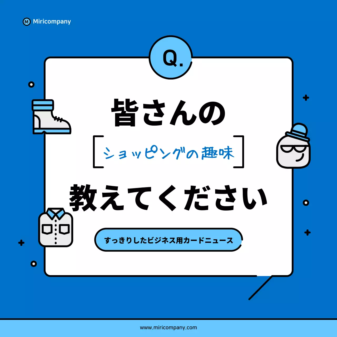 青 シンプル ショッピング アンケート Instagram カルーセル