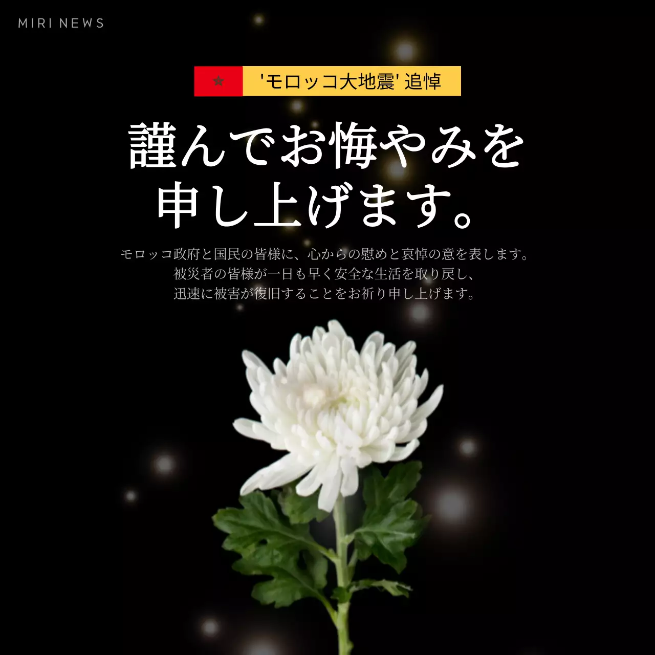 白 シンプル 追悼 ポスター SNS投稿 正方形