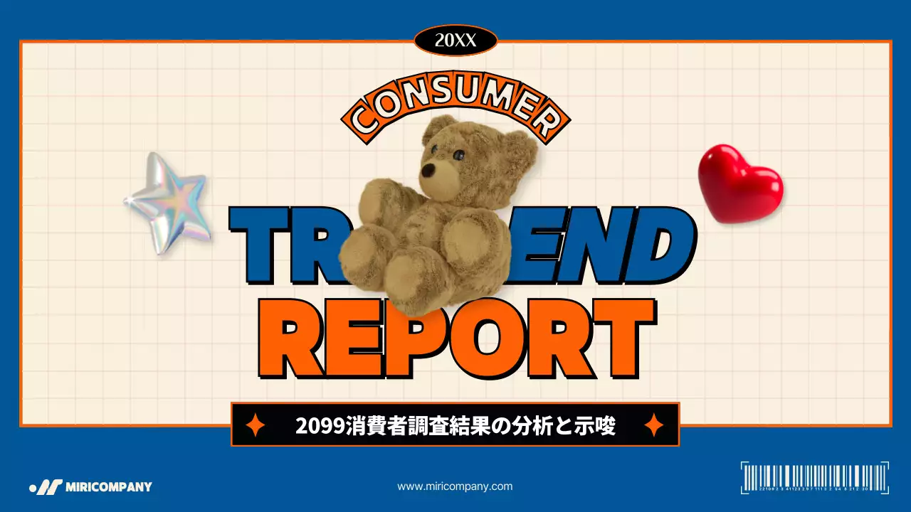 青 ポップ 消費者 報告書 プレゼンテーション