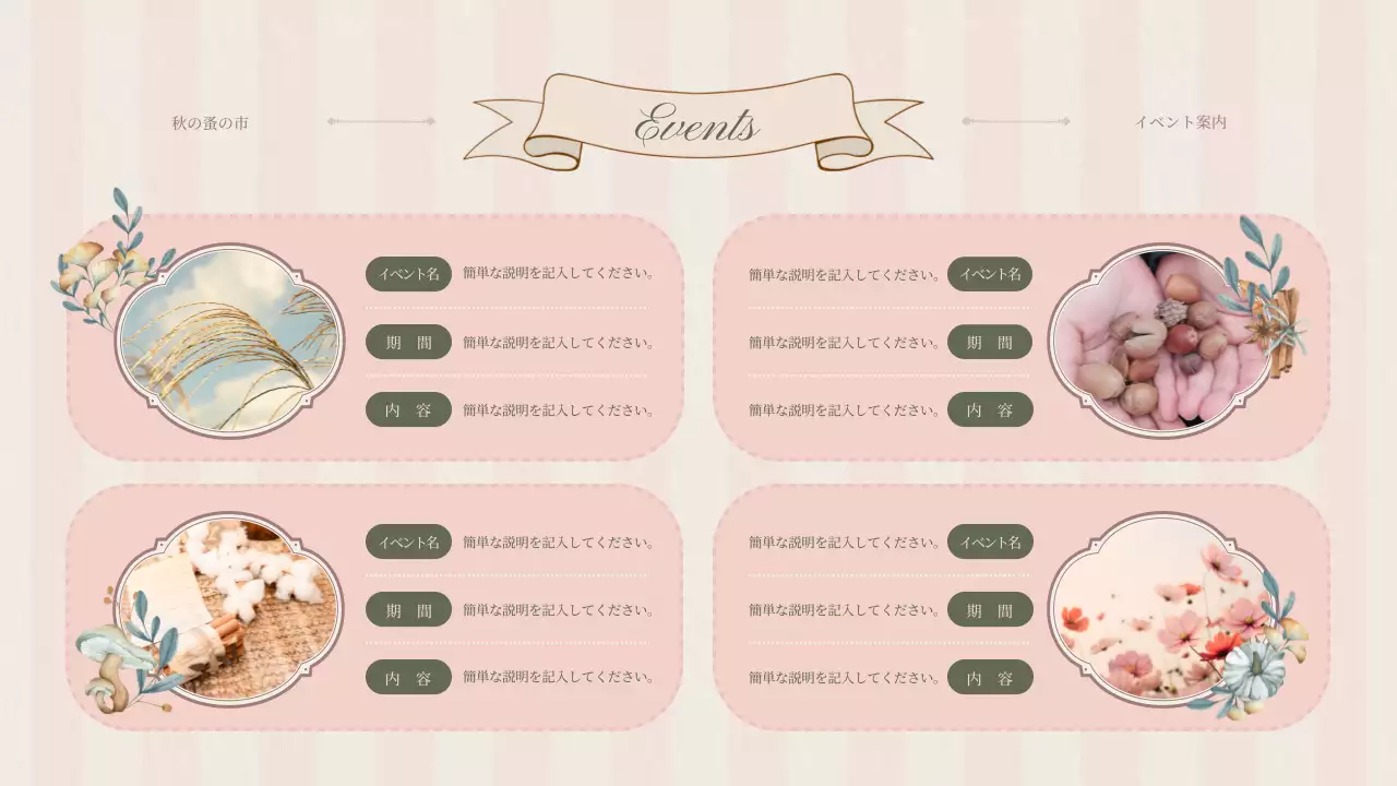 ピンク かわいい イベント お知らせ プレゼンテーション