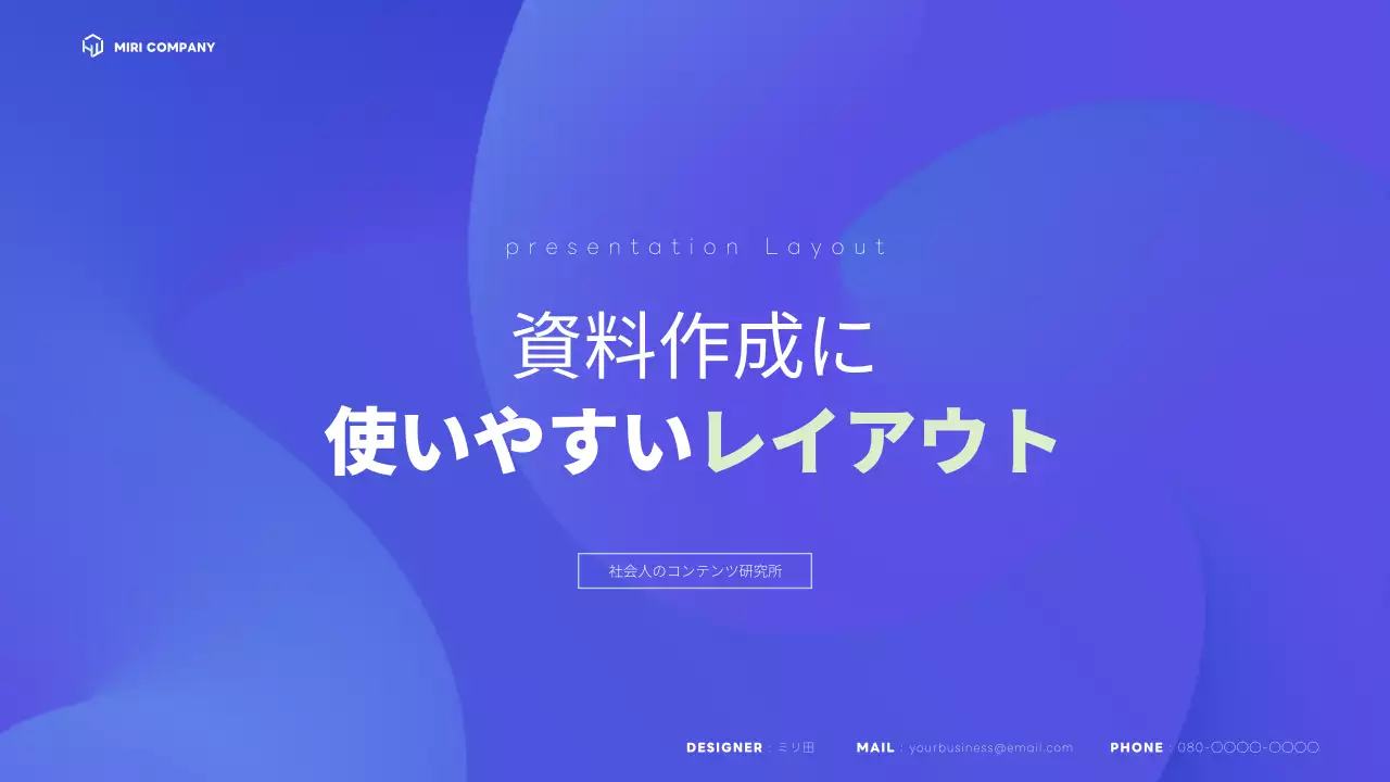 青 シンプル プラン プレゼンテーション