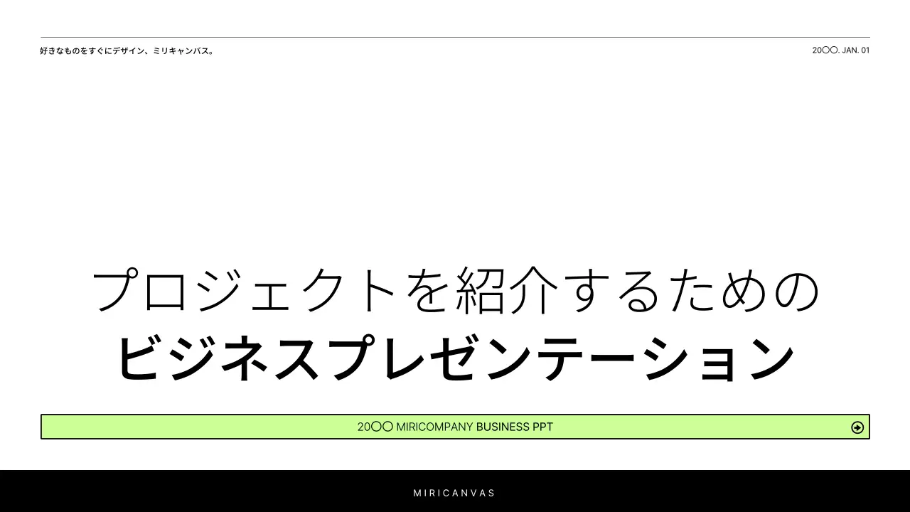 白と緑を基調としたシンプルなプロジェクト紹介のためのレポート
