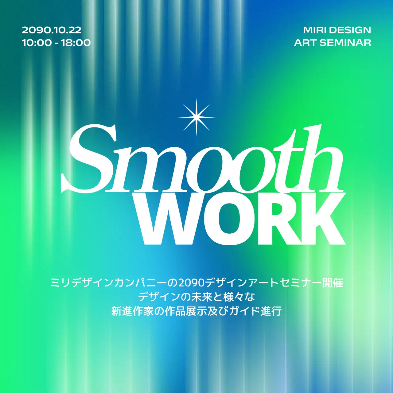 青 洗練された セミナー ポスター Instagram カルーセル