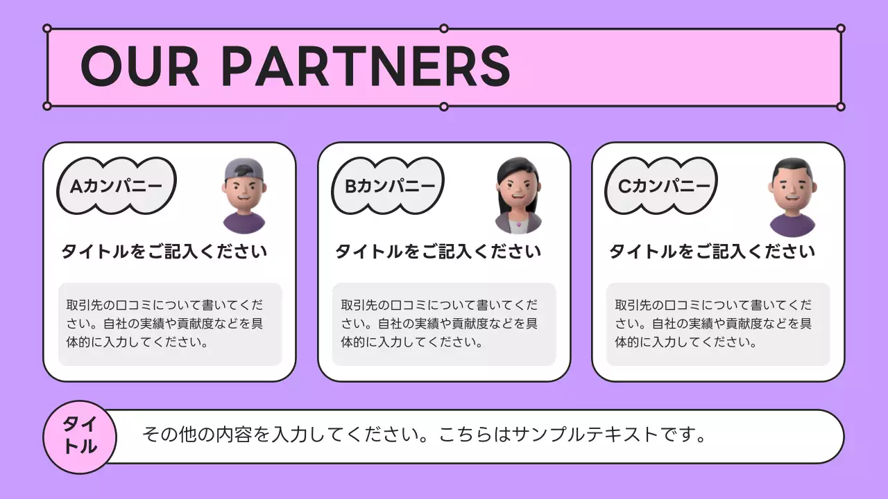 ピンク、薄紫のキッチュな会社のビジネス成果発表 会社概要 会社概要