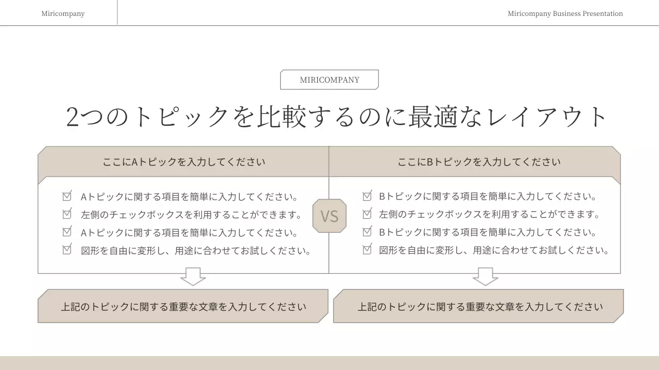 ベージュ シンプル ビジネス プレゼンテーション