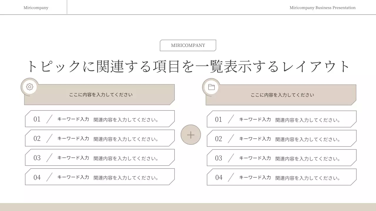 ベージュ シンプル ビジネス プレゼンテーション