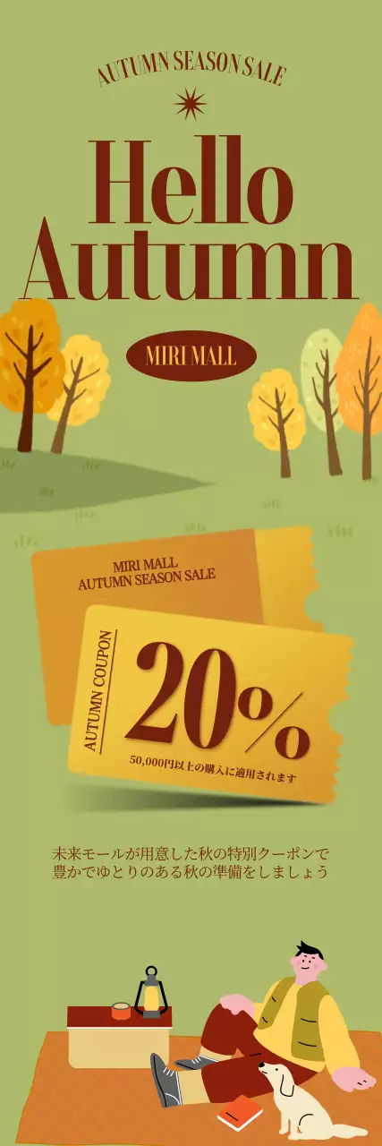 秋の野原でキャンプピクニックを楽しむ人物のイラストとクーポンアイコンでポイントを押さえた秋のお買い物割引企画展