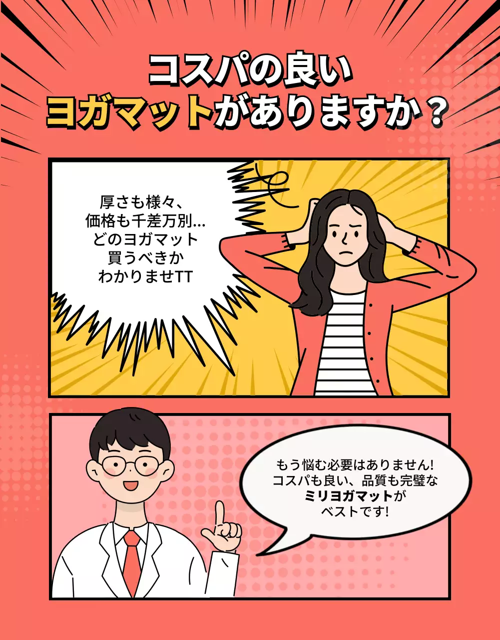 ピンク ポップ ヨガマット チラシ 詳細ページ