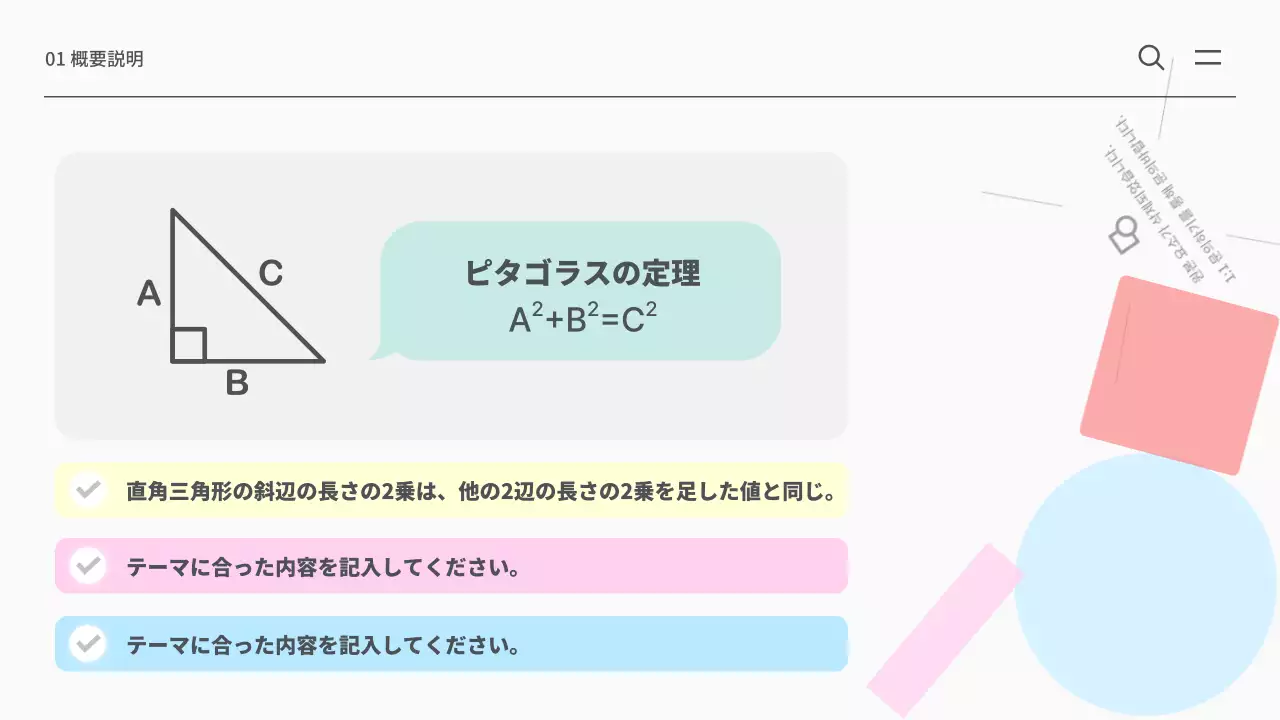 カラフル 幾何学 数学 資料 プレゼンテーション