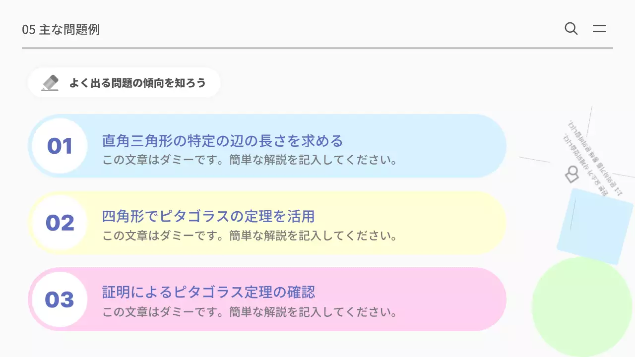 カラフル 幾何学 数学 資料 プレゼンテーション