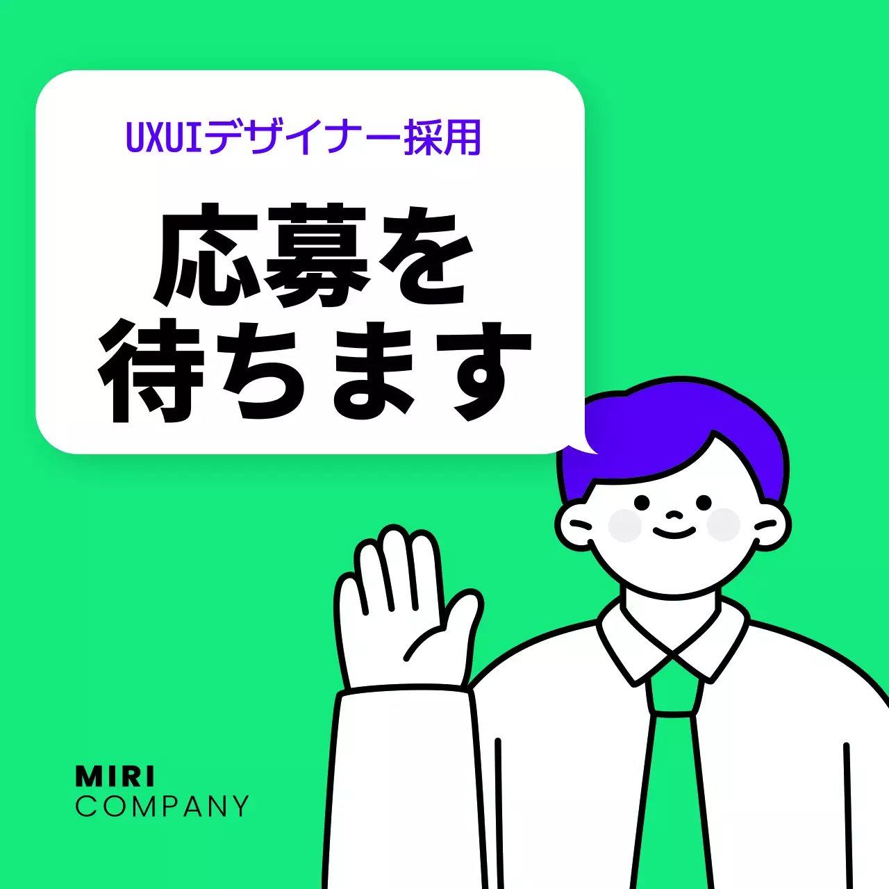 紫と水色のかわいいデザイナーの採用広報。