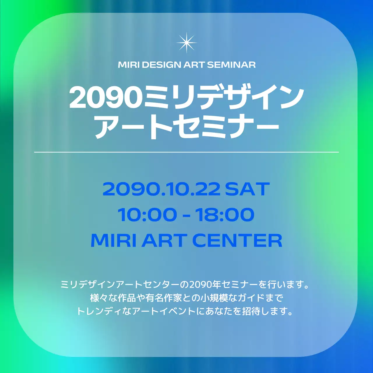 青 洗練された セミナー ポスター Instagram カルーセル