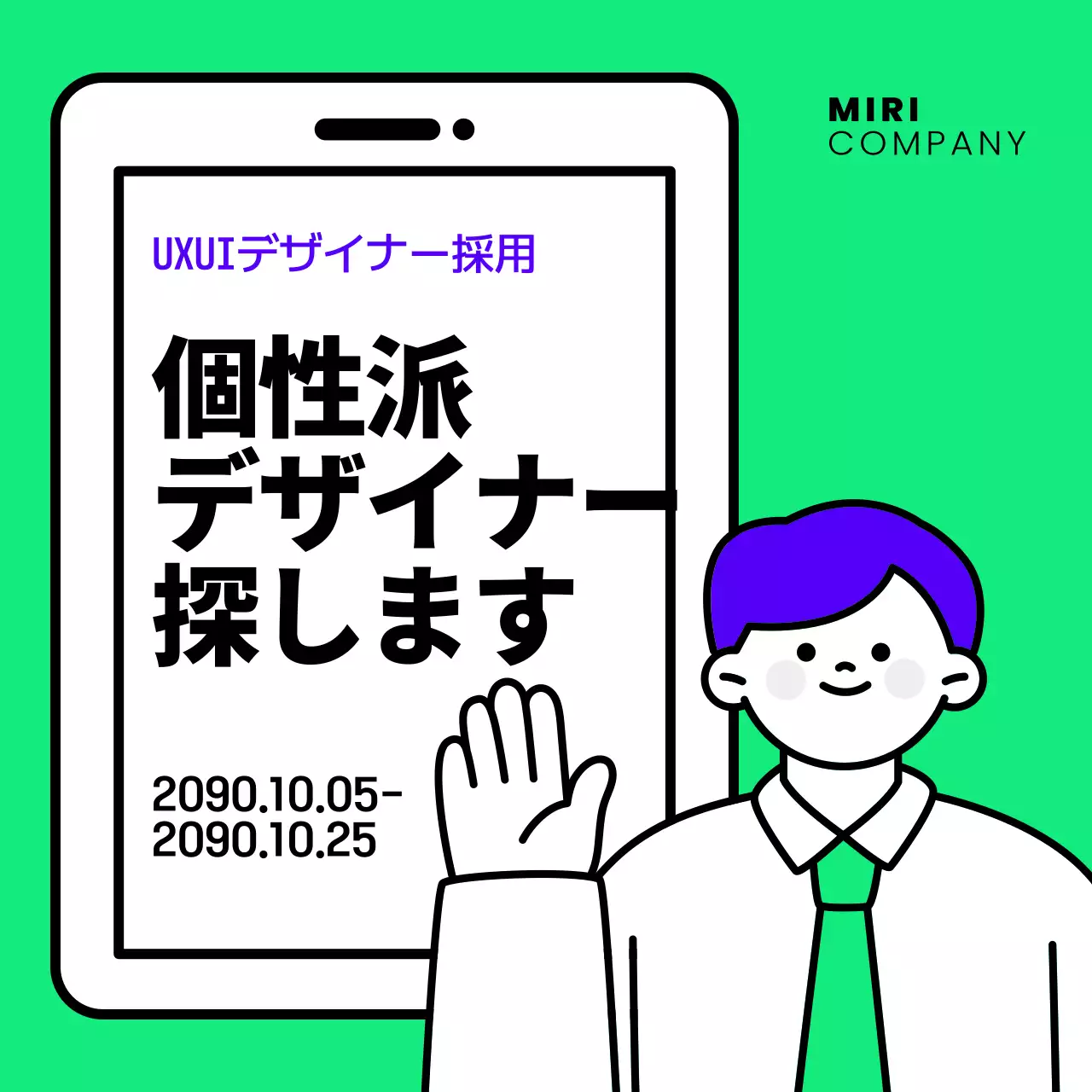 紫と水色のかわいいデザイナーの採用広報。