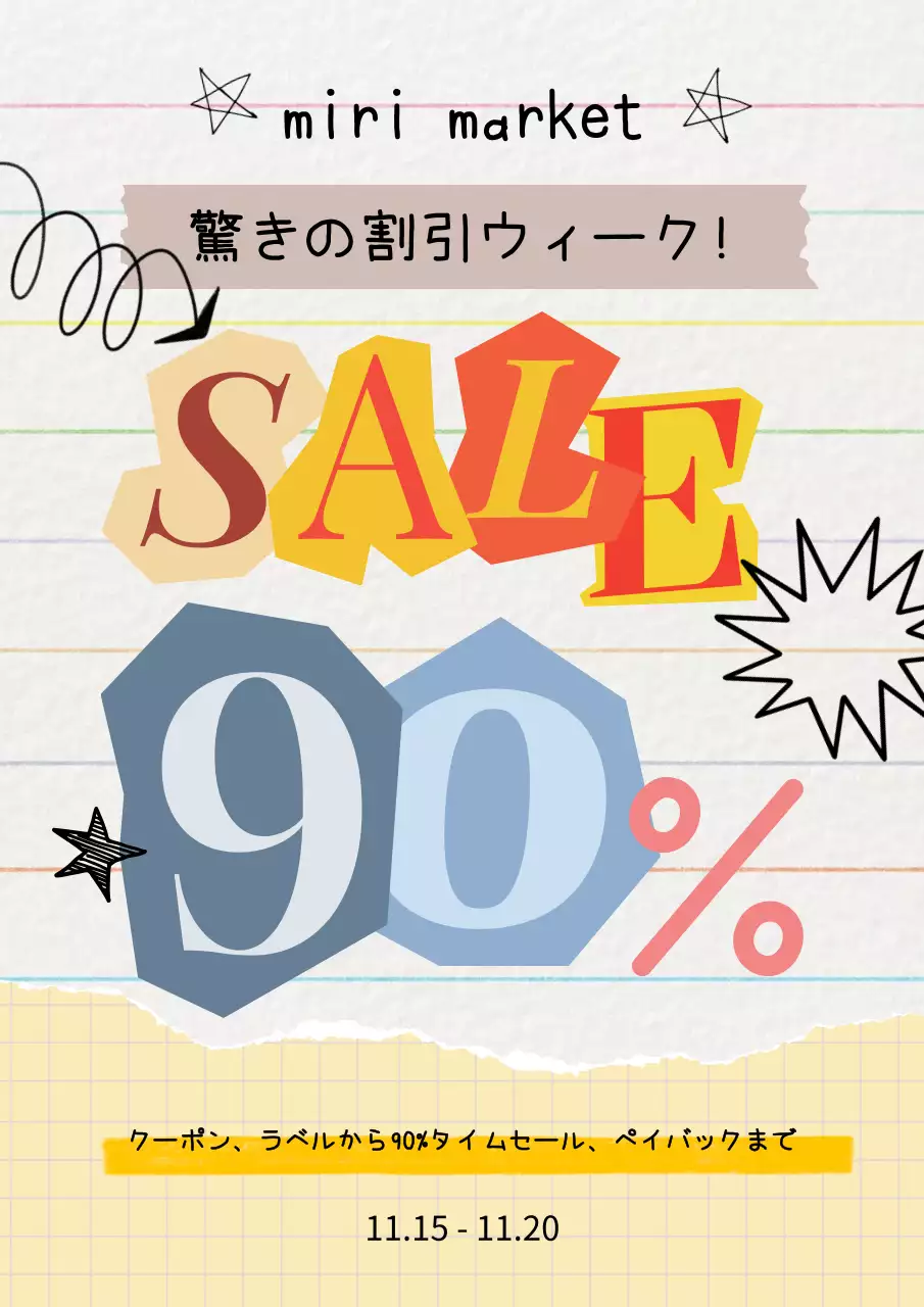 黄色と薄紫のヴィンテージ感のあるディスカウントプロモーション