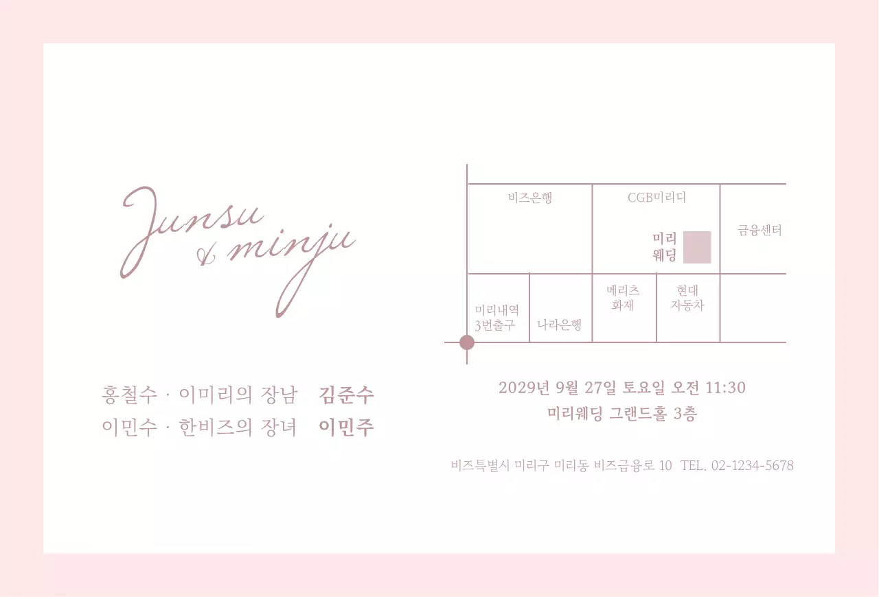 분홍톤의 심플한 청첩장