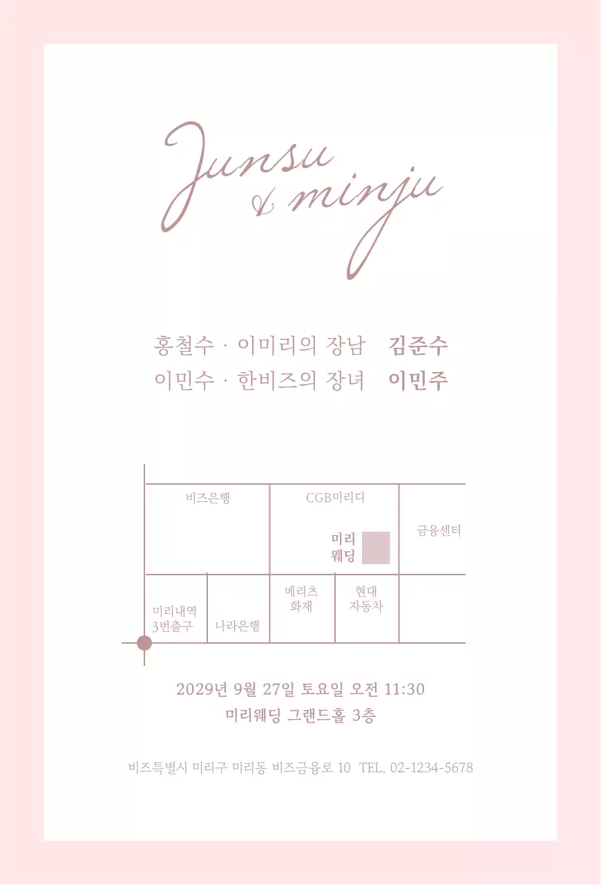 분홍톤의 심플한 청첩장