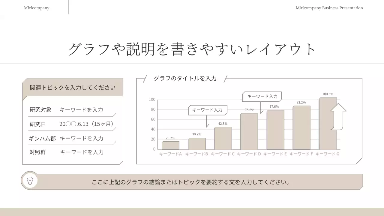 ベージュ シンプル ビジネス プレゼンテーション