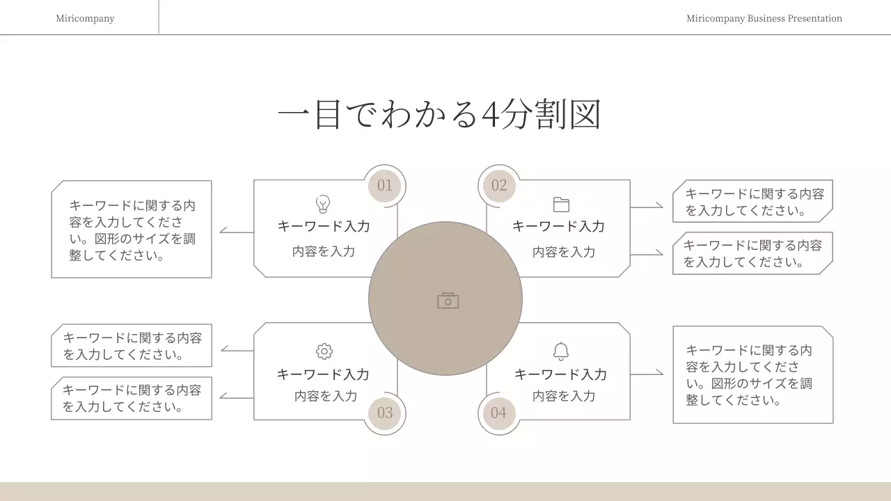 ベージュ シンプル ビジネス プレゼンテーション