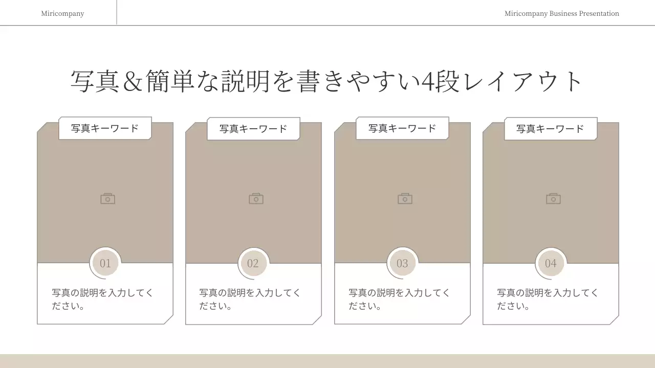 ベージュ シンプル ビジネス プレゼンテーション