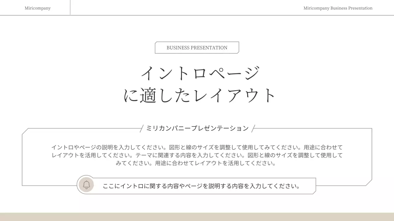 ベージュ シンプル ビジネス プレゼンテーション