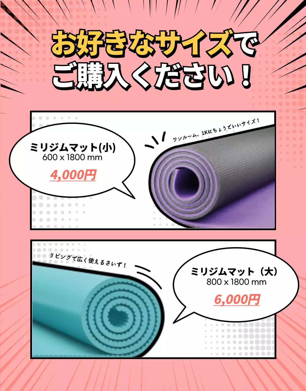 ピンク ポップ ヨガマット チラシ 詳細ページ