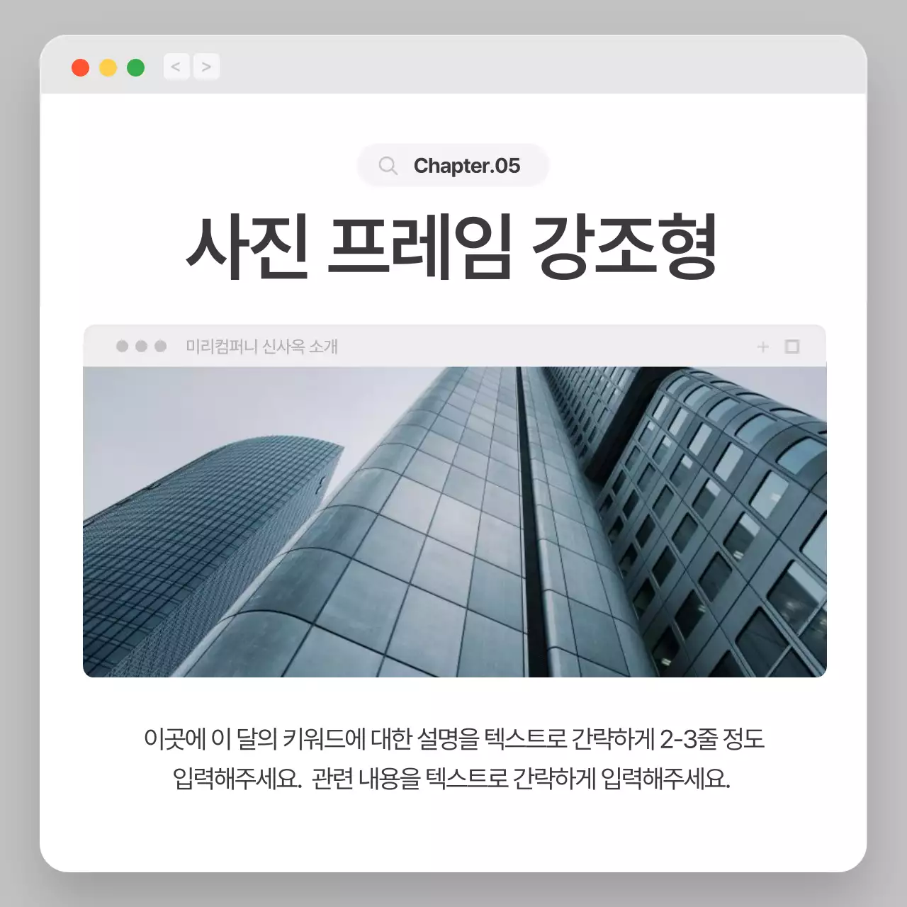 회색과 흰색의 단순한 브라우저 컨셉의 회사소개서