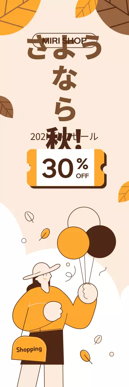 黄色と茶色の可愛らしい雰囲気の秋の割引イベントのご案内です。