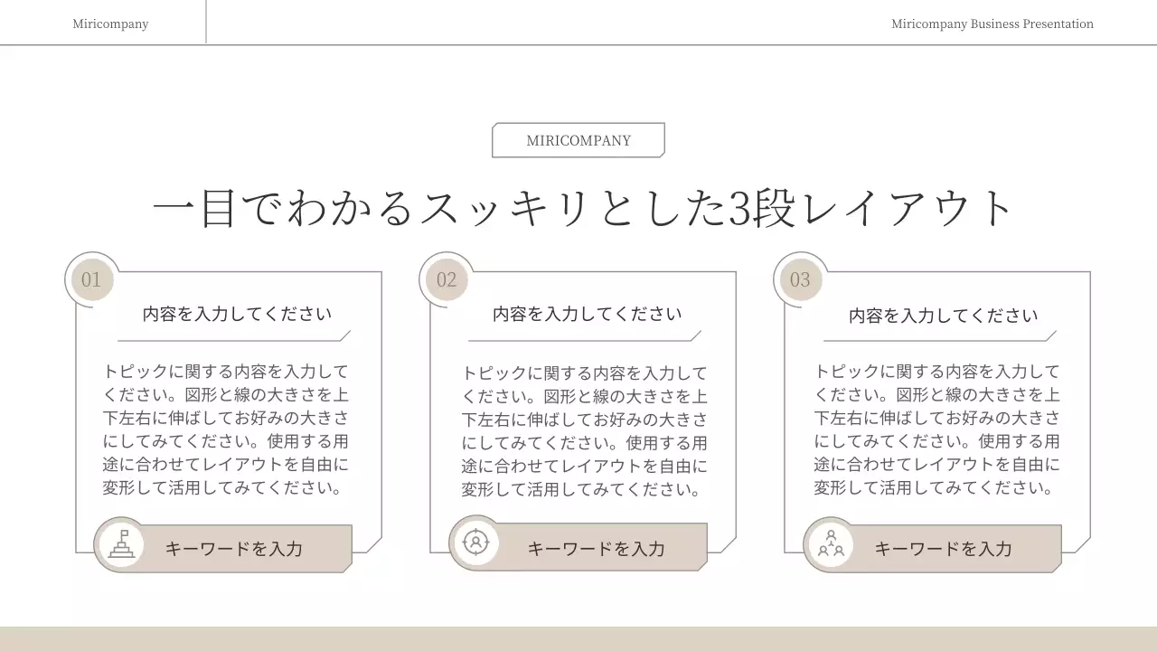 ベージュ シンプル ビジネス プレゼンテーション