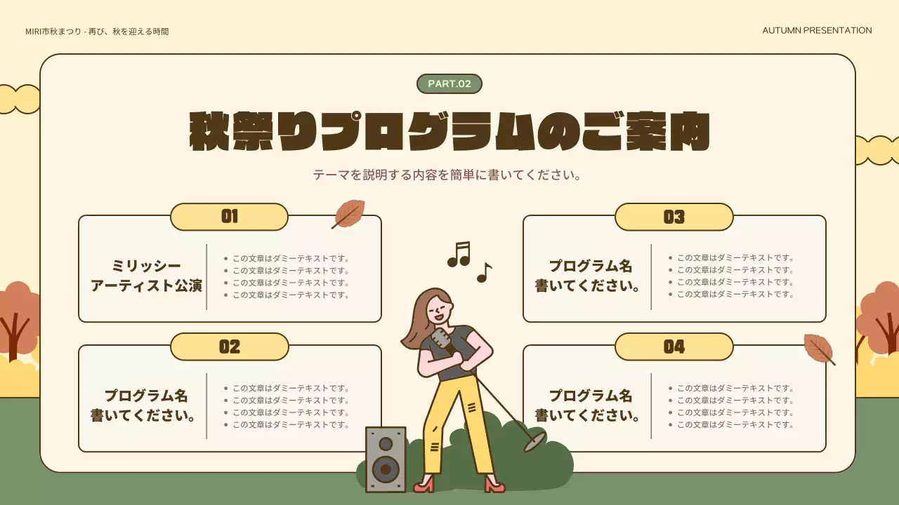 緑 かわいい 祭り プレゼンテーション