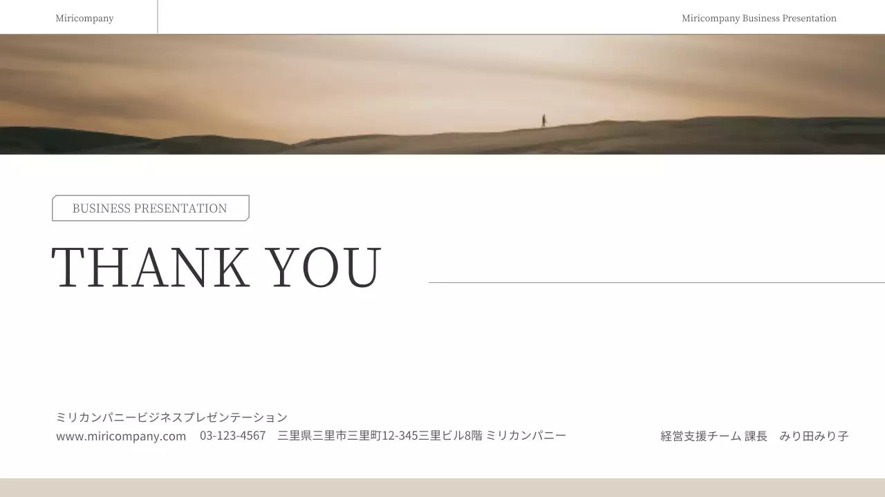 ベージュ シンプル ビジネス プレゼンテーション