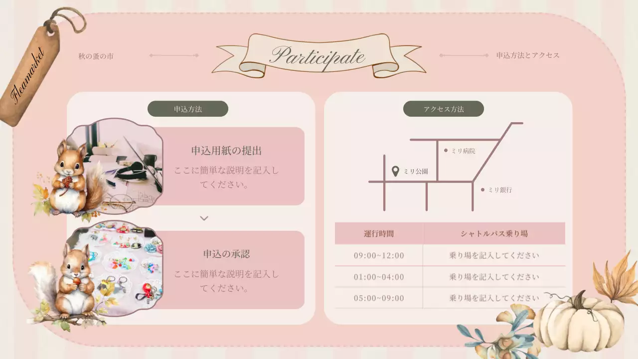 ピンク かわいい イベント お知らせ プレゼンテーション