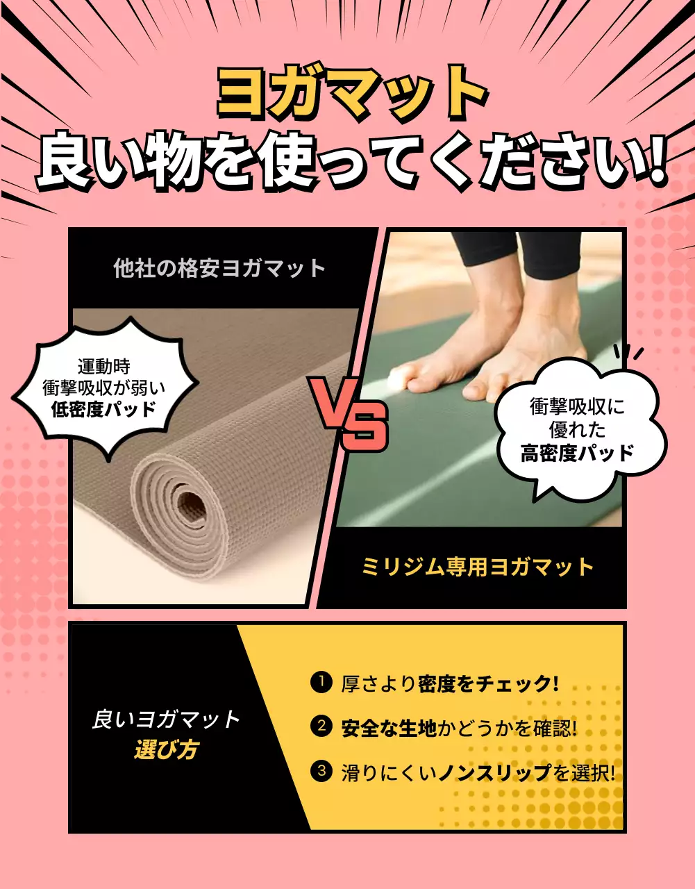 ピンク ポップ ヨガマット チラシ 詳細ページ