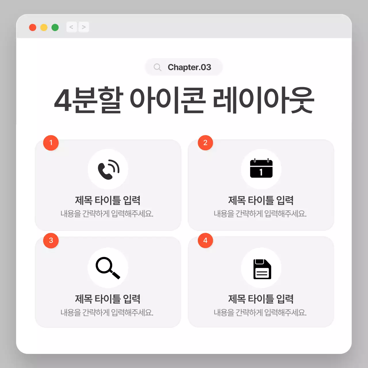 회색과 흰색의 단순한 브라우저 컨셉의 회사소개서