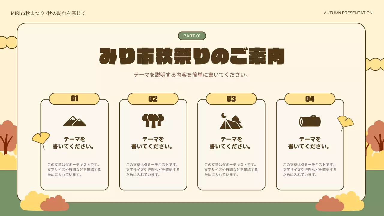 緑 かわいい 祭り プレゼンテーション